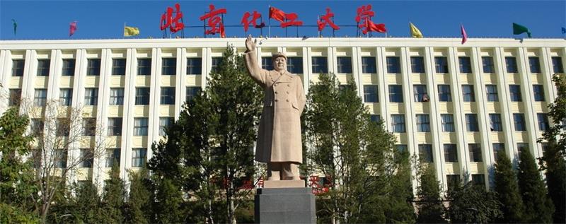 北京化工大学校园