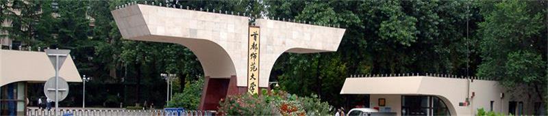 首都师范大学