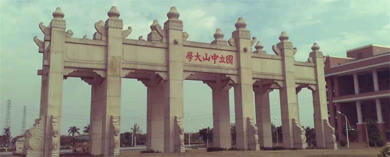 中山大学校门