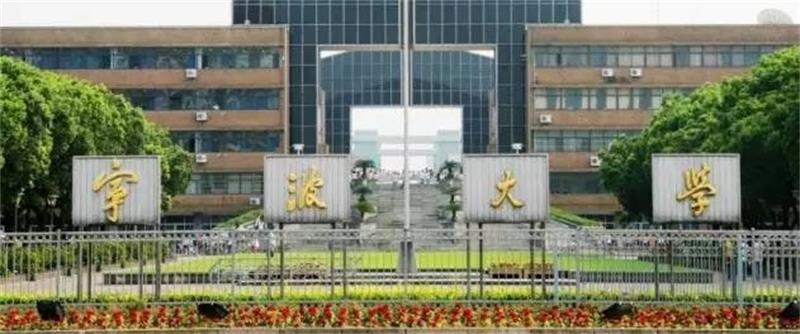 宁波大学校门 宁波大学校门